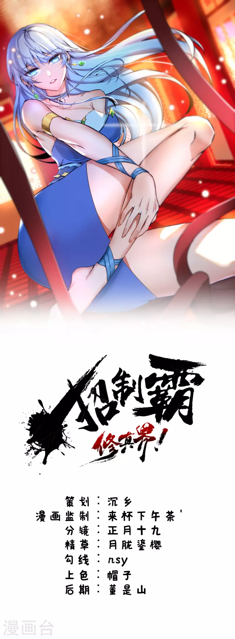 第32话 多谢大师兄-第33话