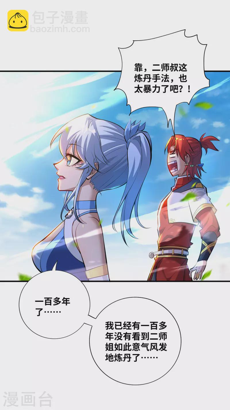 第32话 多谢大师兄-第33话