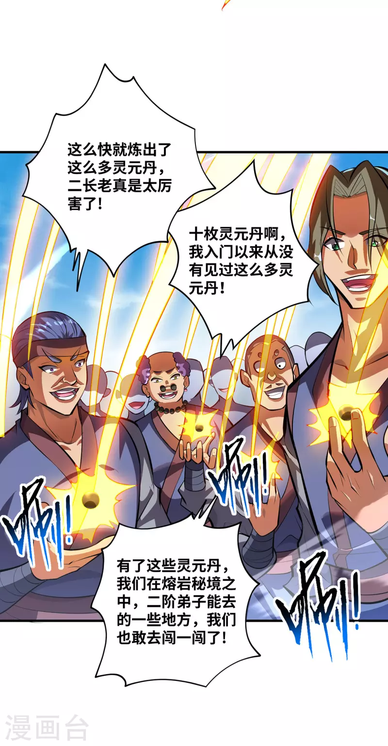 第32话 多谢大师兄-第33话