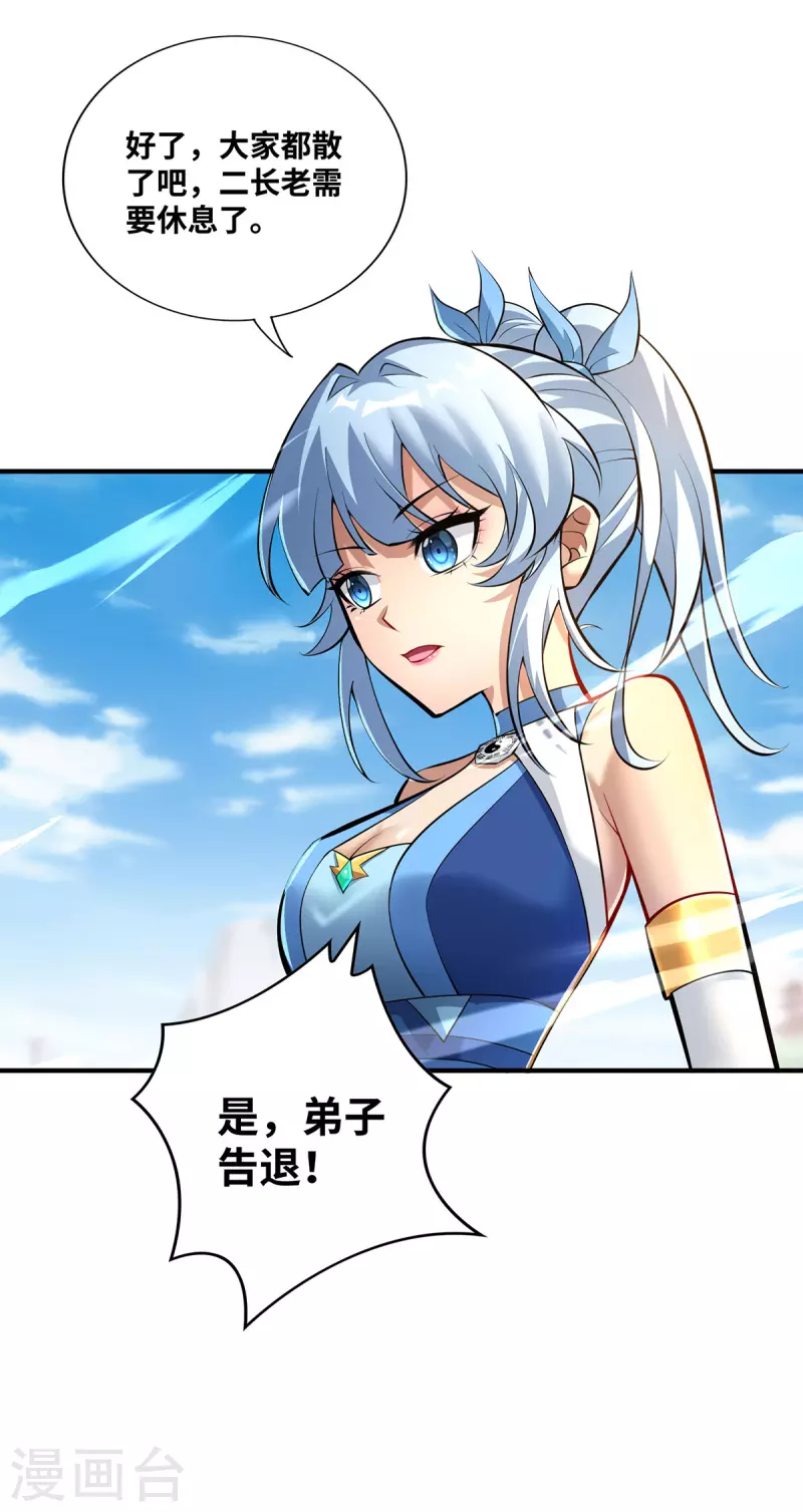 第32话 多谢大师兄-第33话