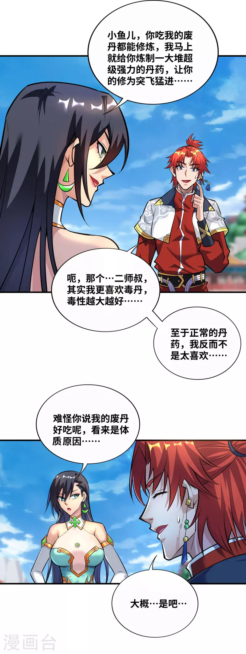 第32话 多谢大师兄-第33话
