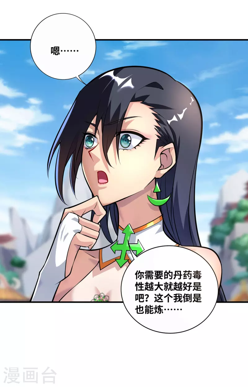 第32话 多谢大师兄-第33话