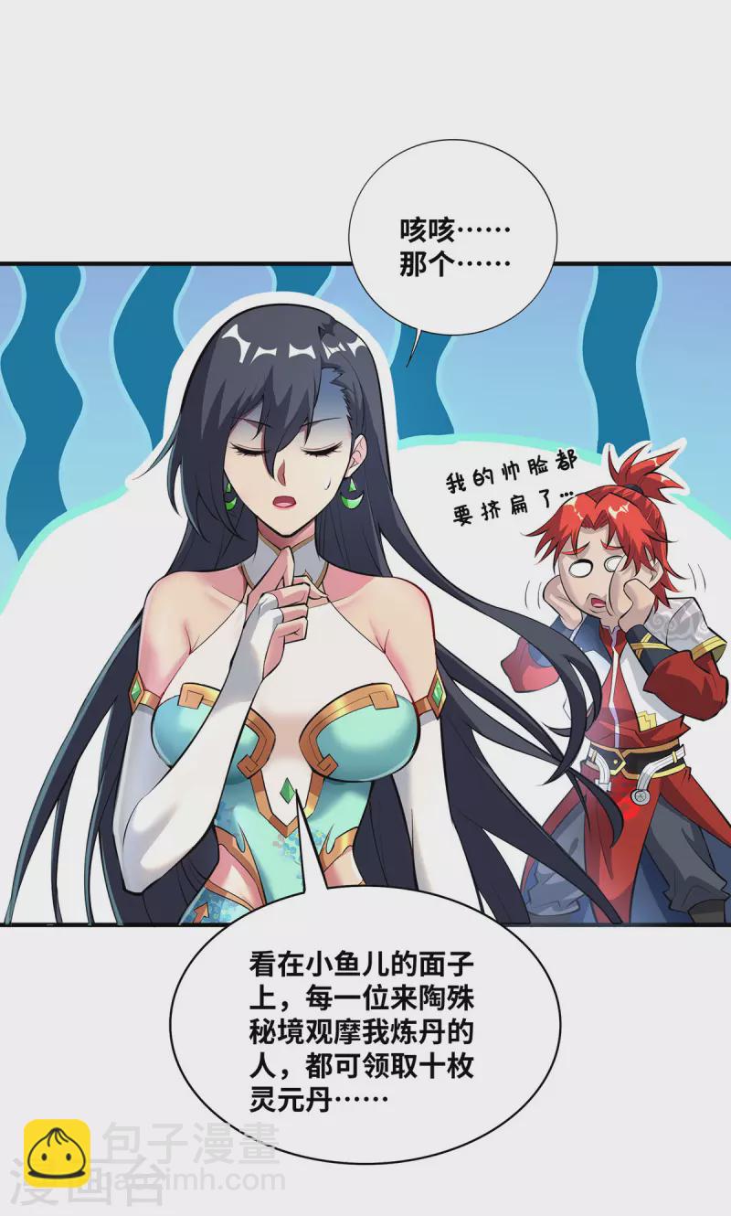 第32话 多谢大师兄-第33话