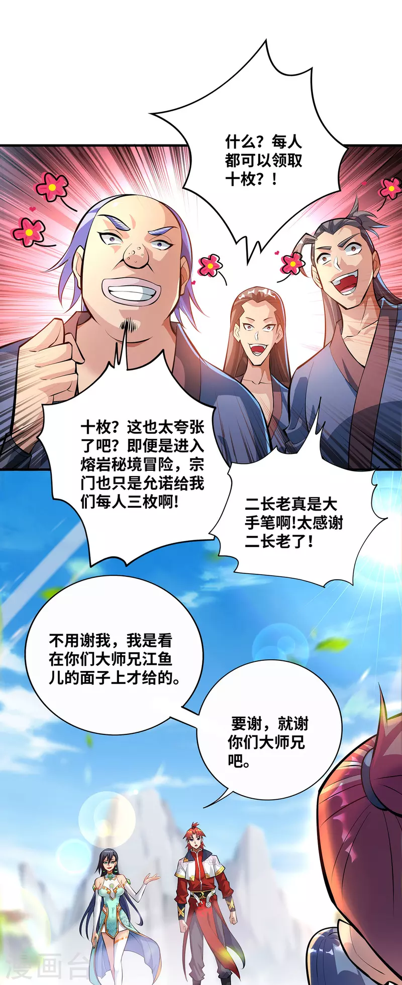 第32话 多谢大师兄-第33话