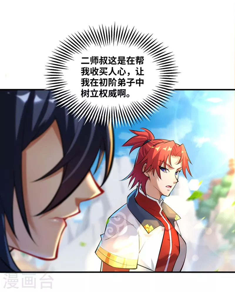 第32话 多谢大师兄-第33话