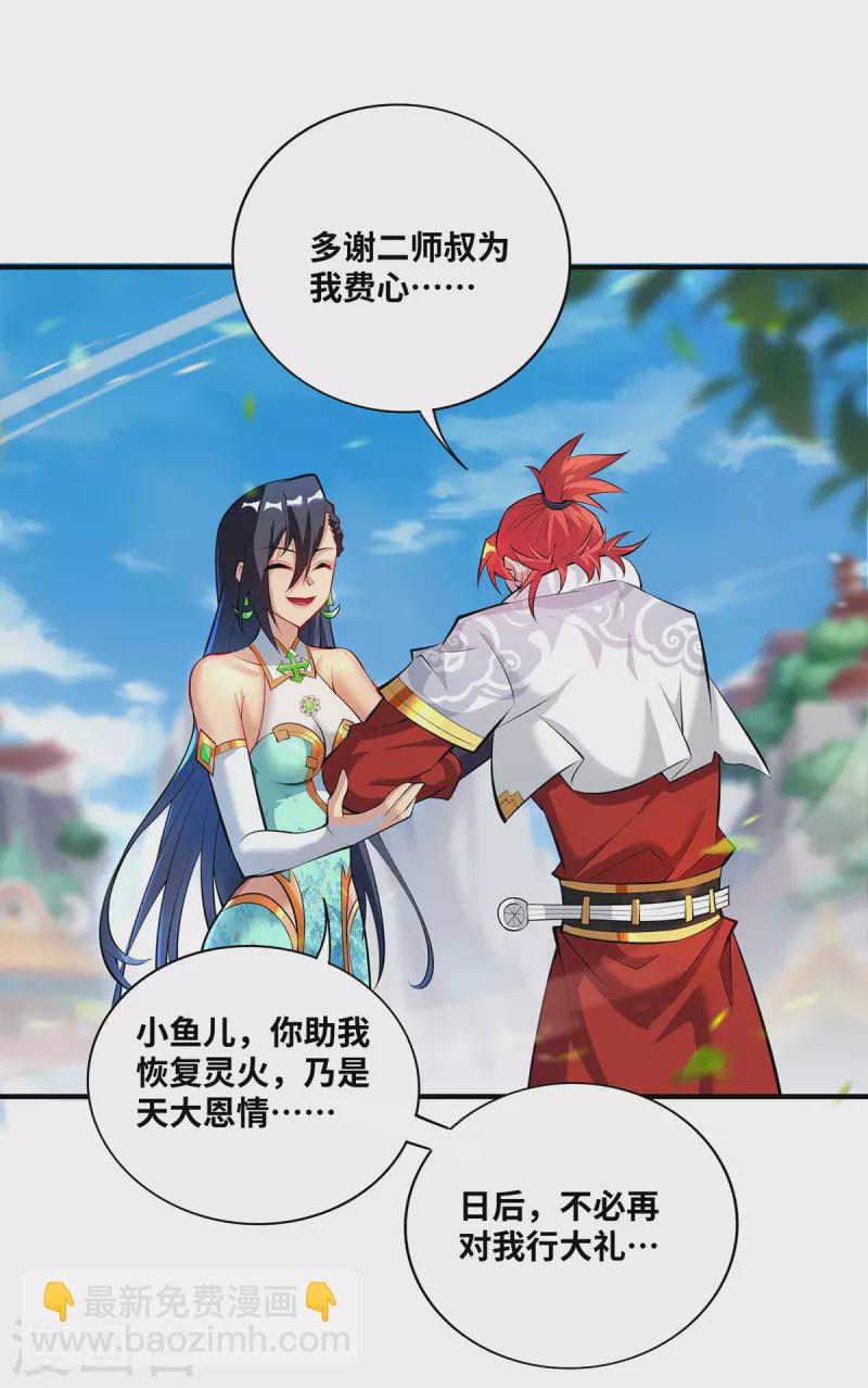 第32话 多谢大师兄-第33话