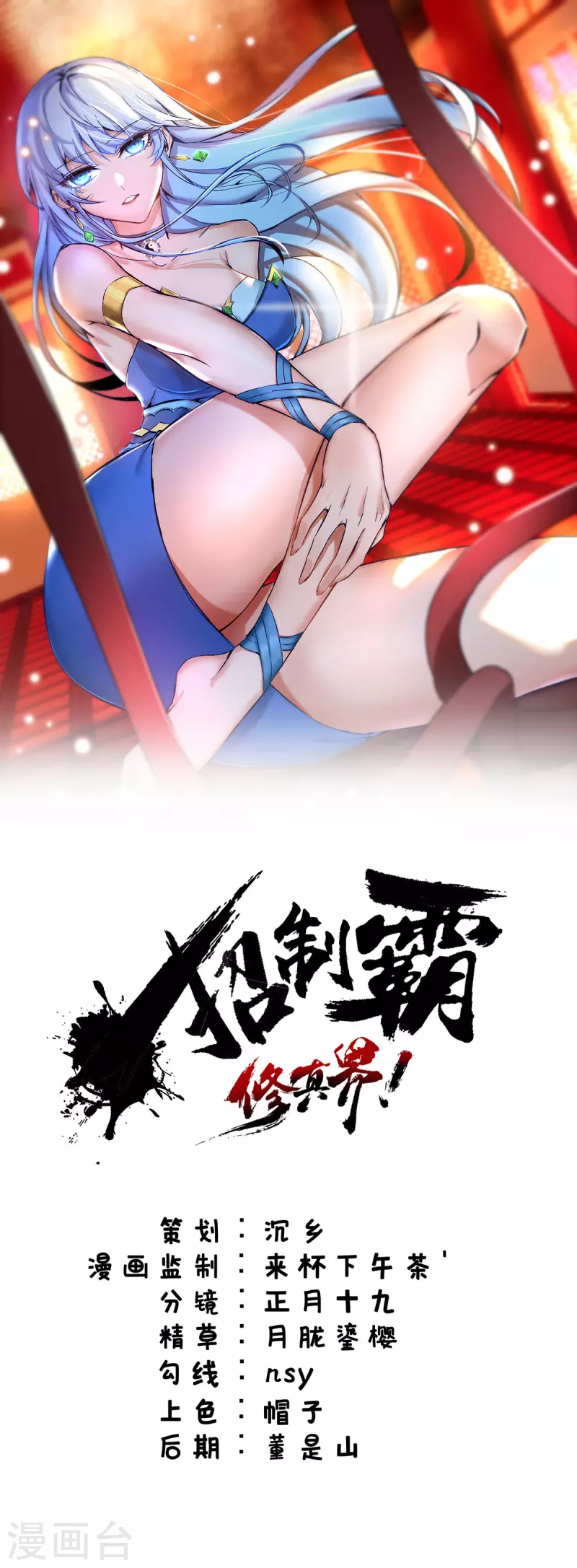 第36话 你们别走啊！-第37话