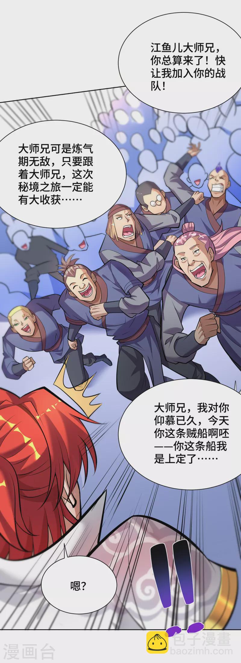 第36话 你们别走啊！-第37话