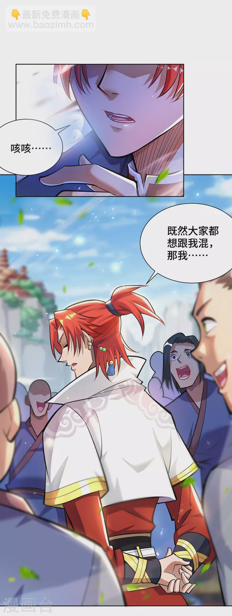 第36话 你们别走啊！-第37话