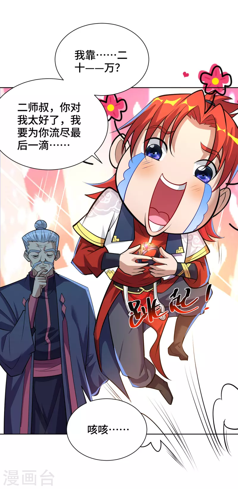 第36话 你们别走啊！-第37话