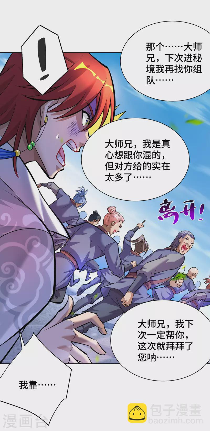 第36话 你们别走啊！-第37话