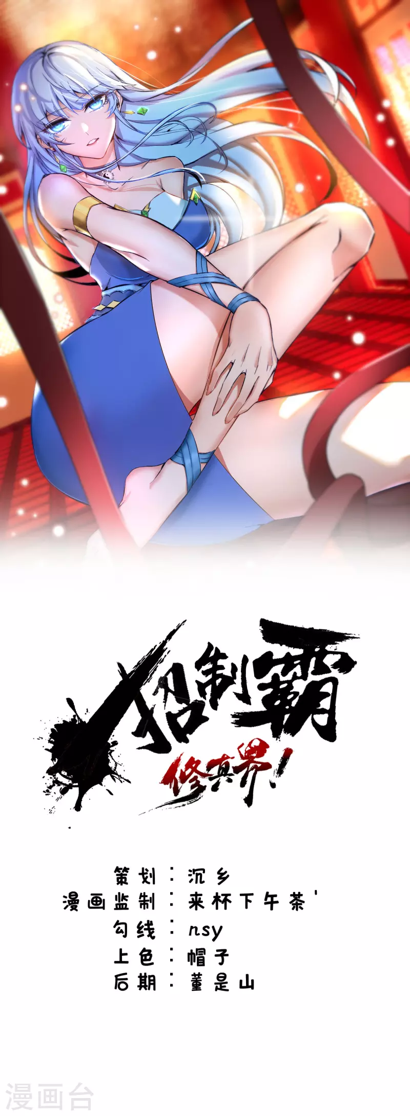 第38话 色字头上一把刀-第39话