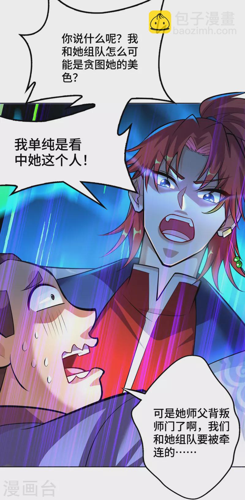 第38话 色字头上一把刀-第39话
