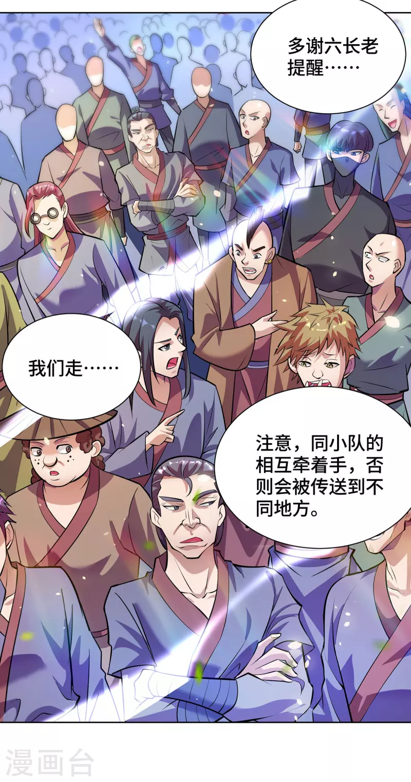第38话 色字头上一把刀-第39话