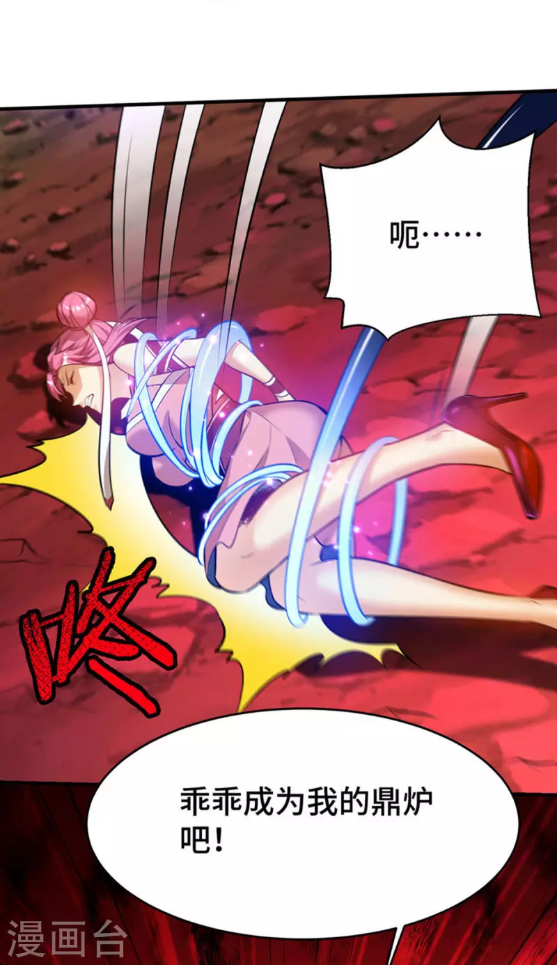 第44话 乖乖成为我的鼎炉吧(1/2)-第45话