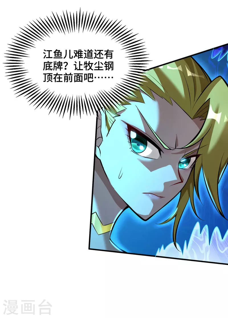 第46话 灵兽之威-第47话