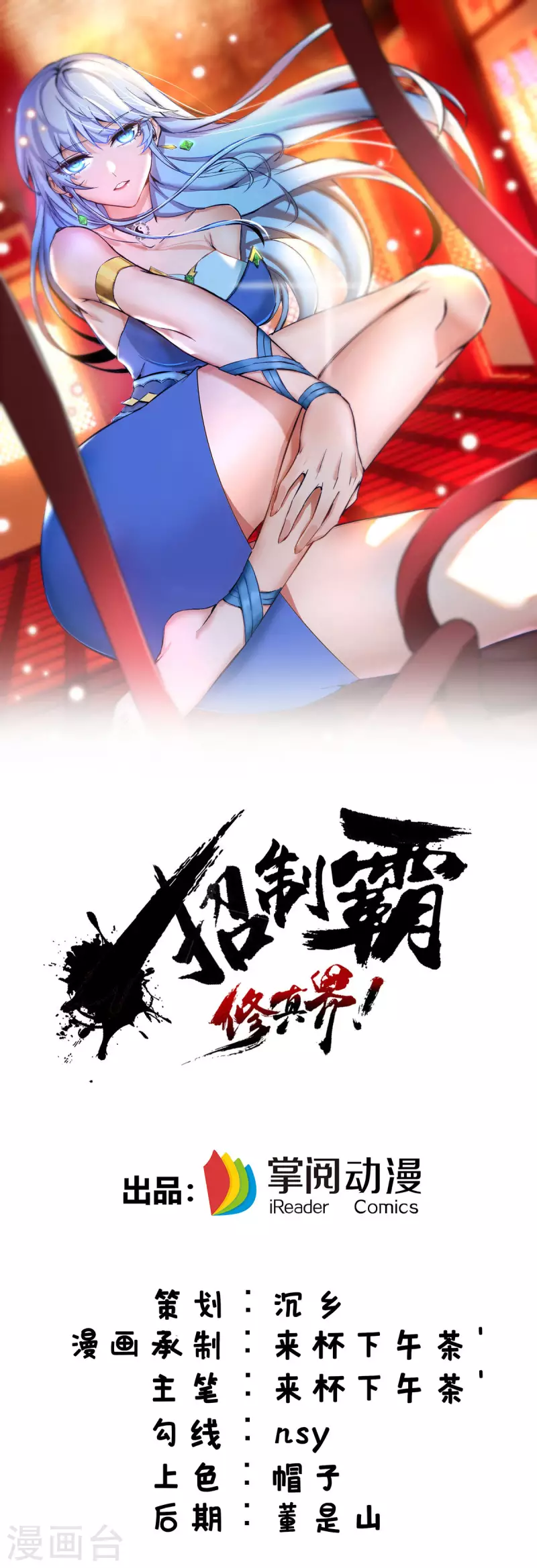 第48话 你该上路了！-第49话