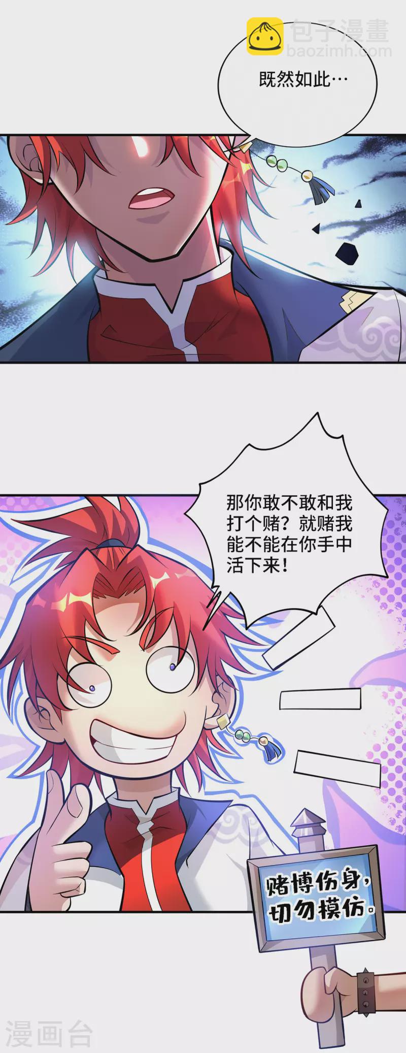 第48话 你该上路了！-第49话