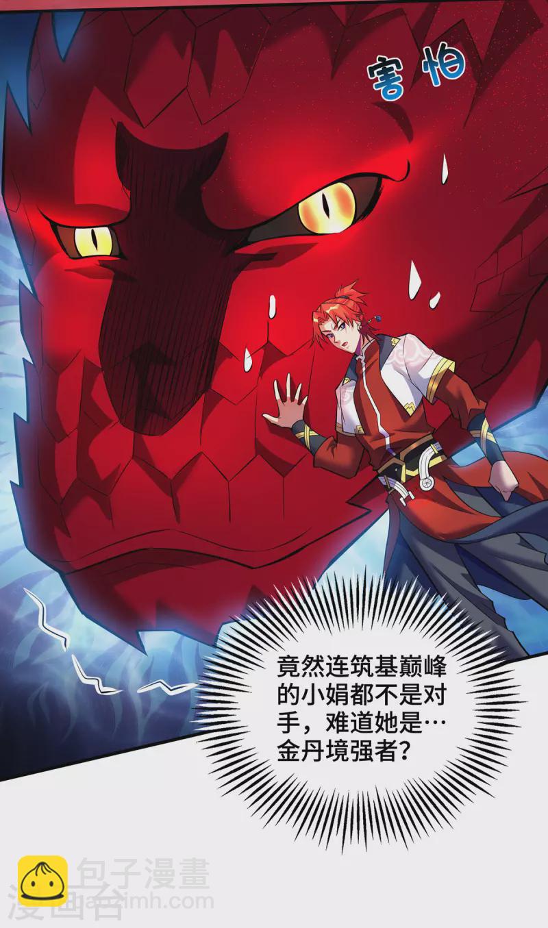 第48话 你该上路了！-第49话