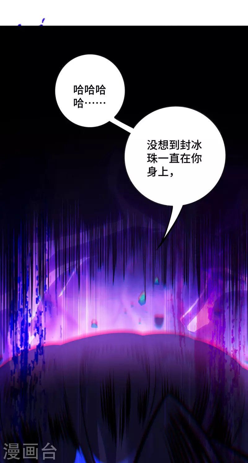 第50话 封冰珠-第51话