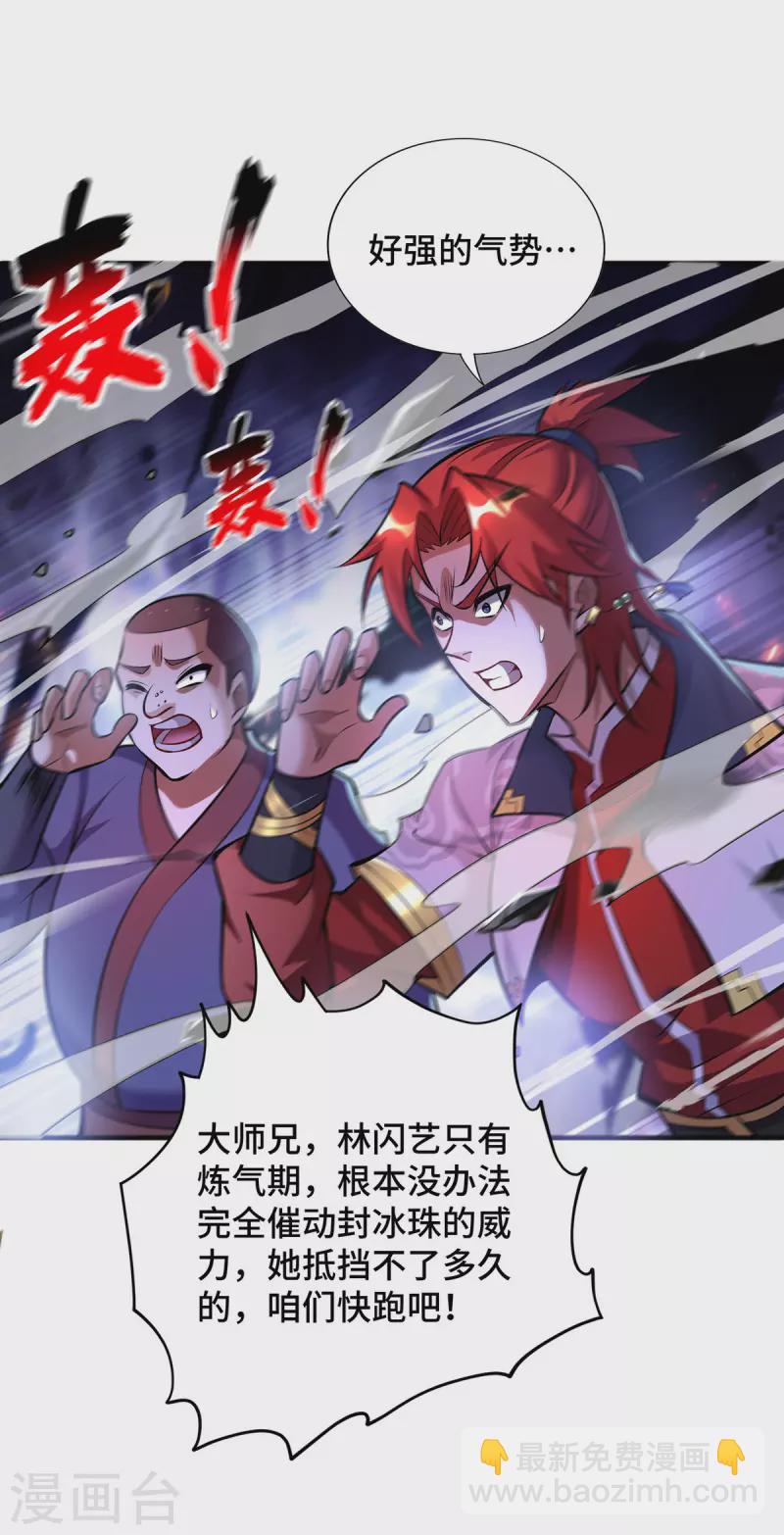 第50话 封冰珠-第51话
