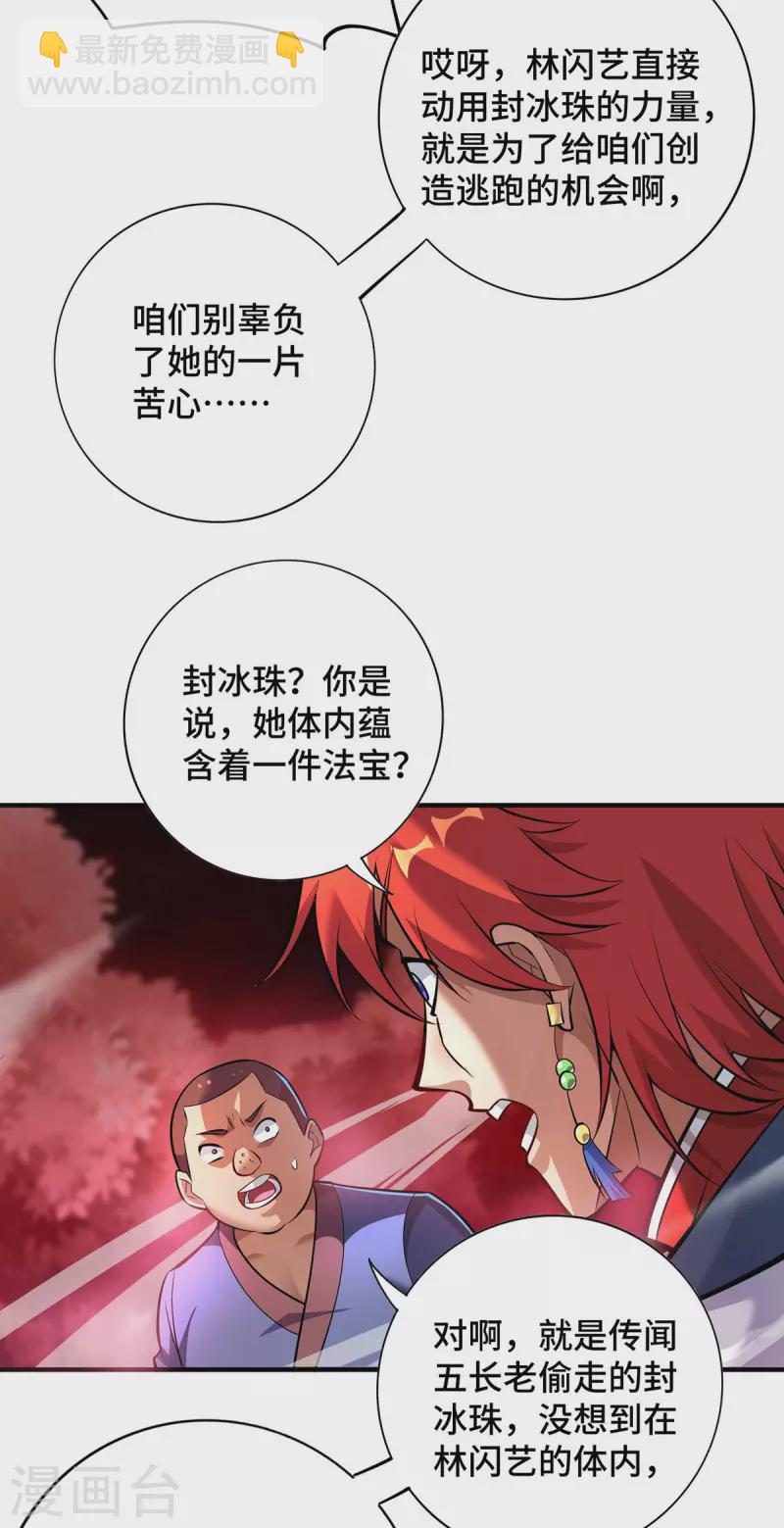 第50话 封冰珠-第51话