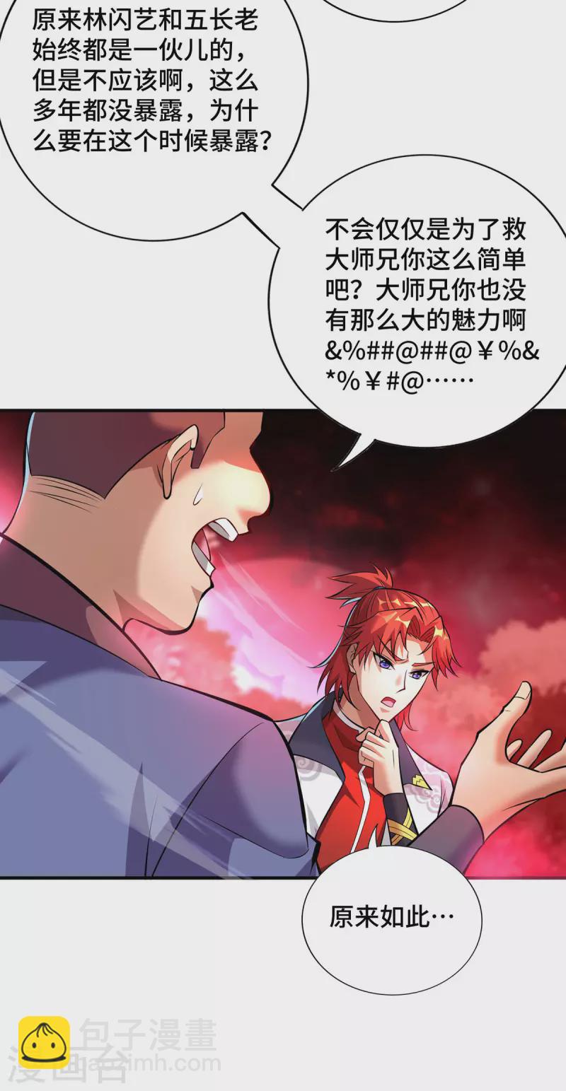 第50话 封冰珠-第51话