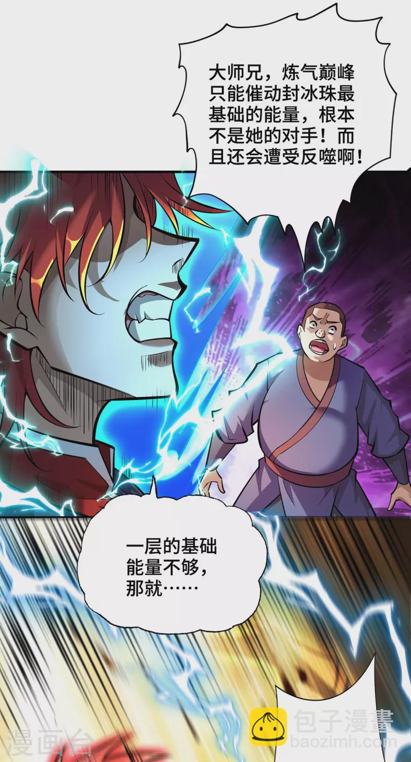 第50话 封冰珠-第51话