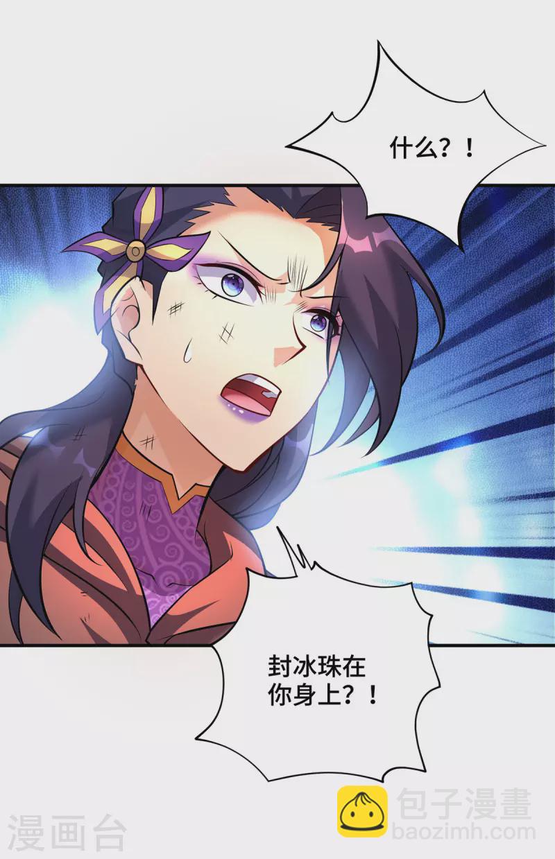 第50话 封冰珠-第51话