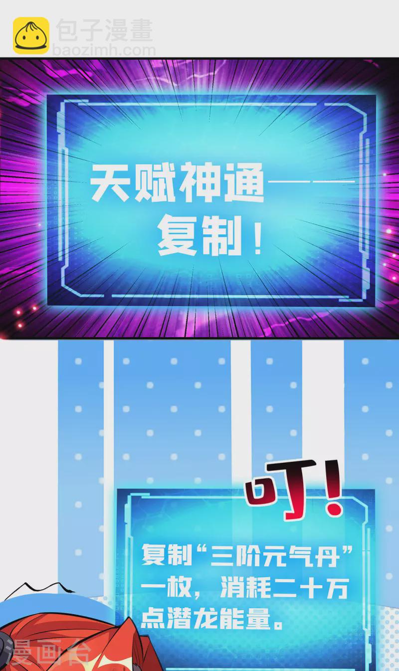 第52话 封冰珠入体-第53话