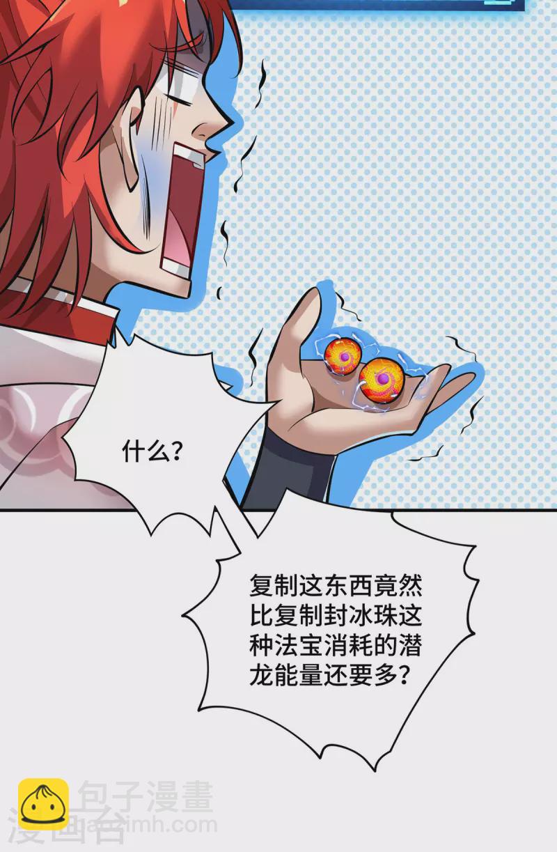 第52话 封冰珠入体-第53话