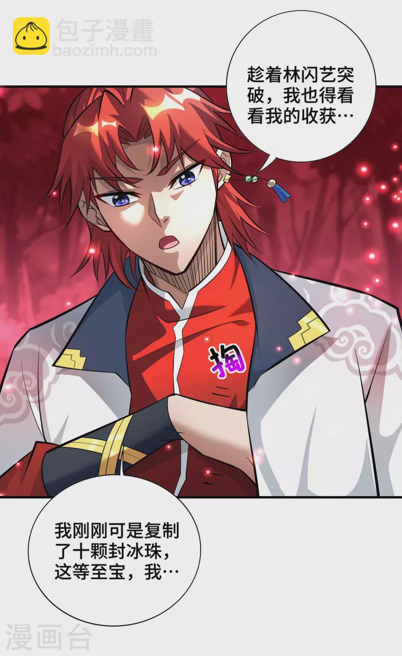 第52话 封冰珠入体-第53话