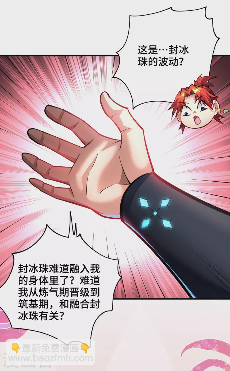 第52话 封冰珠入体-第53话