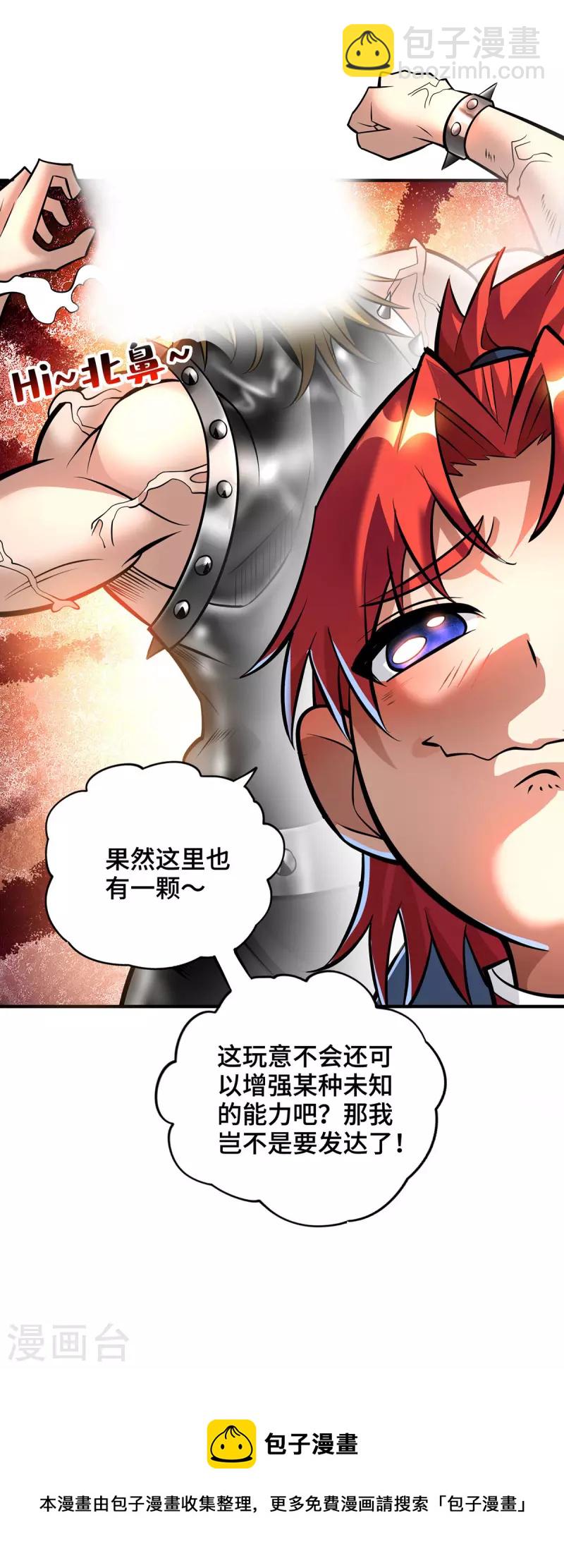 第52话 封冰珠入体-第53话