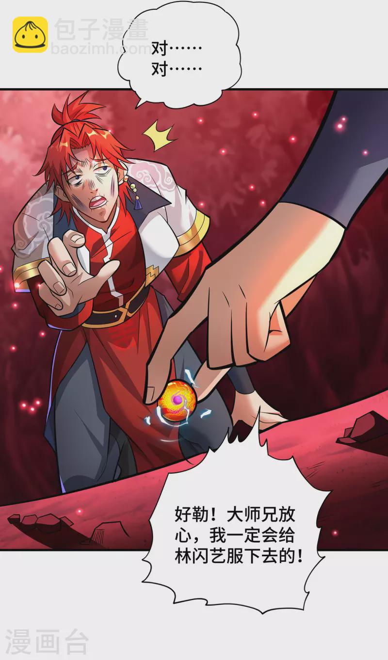 第52话 封冰珠入体-第53话