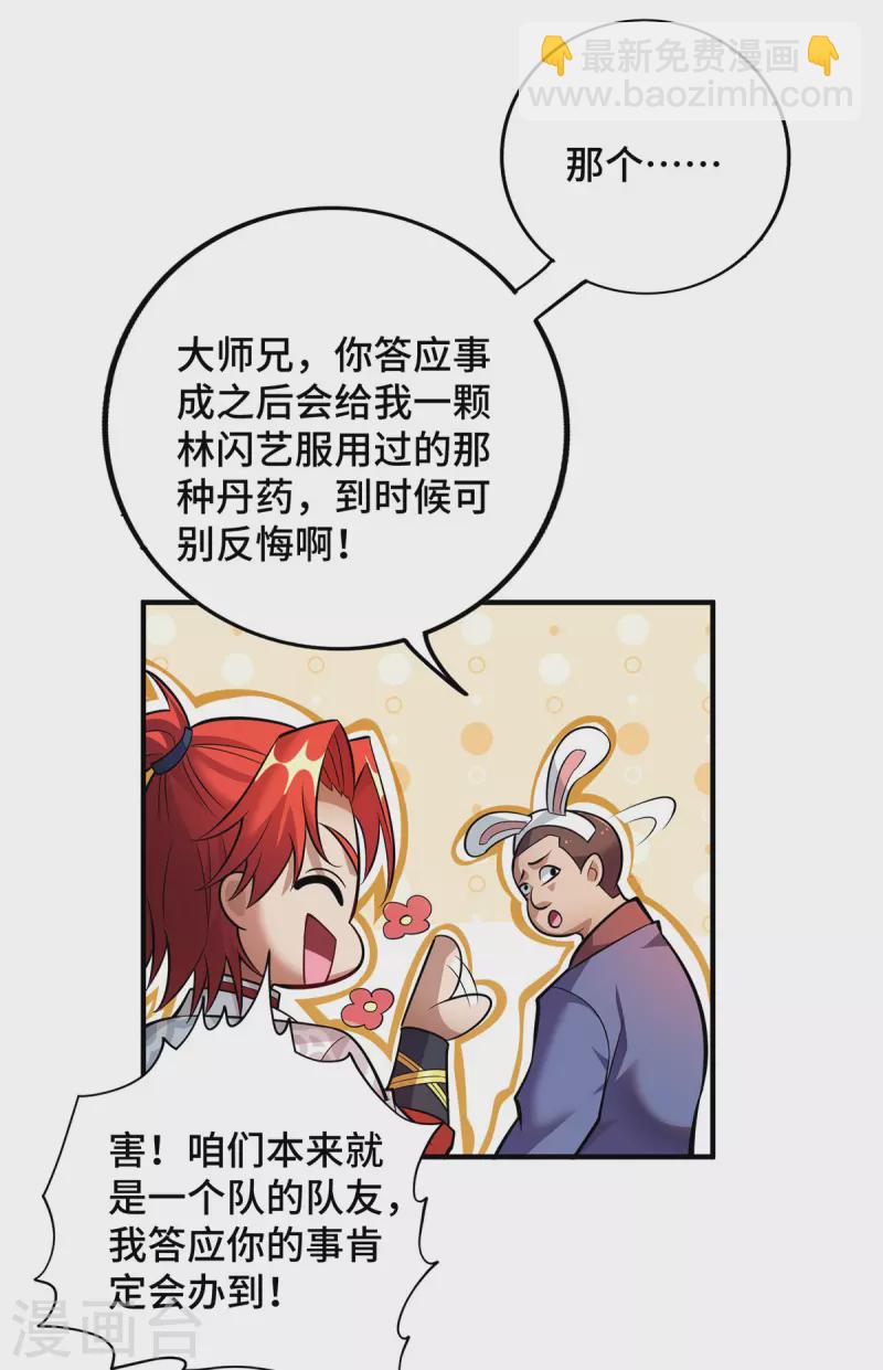 第54话 诱饵-第55话