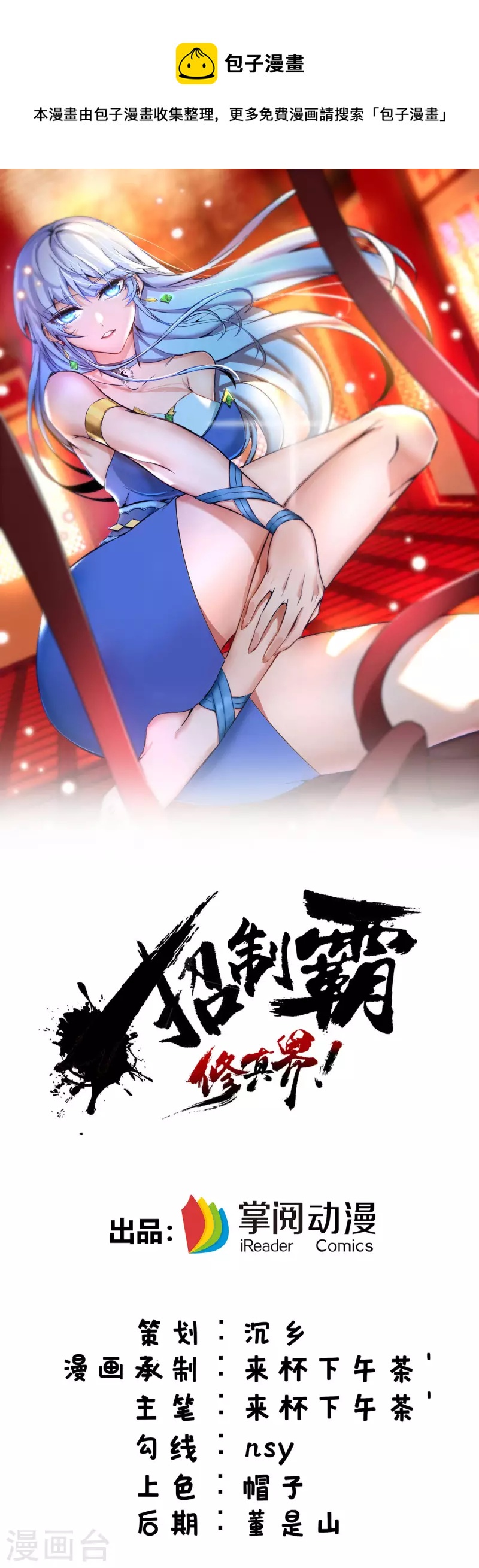 第56话 祸水东引-第57话