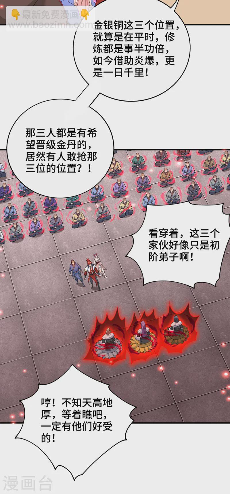 第66话 抢位置-第67话