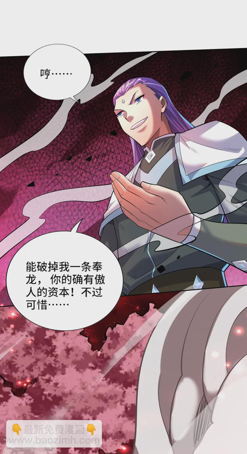 第68话 奉龙斩-第69话