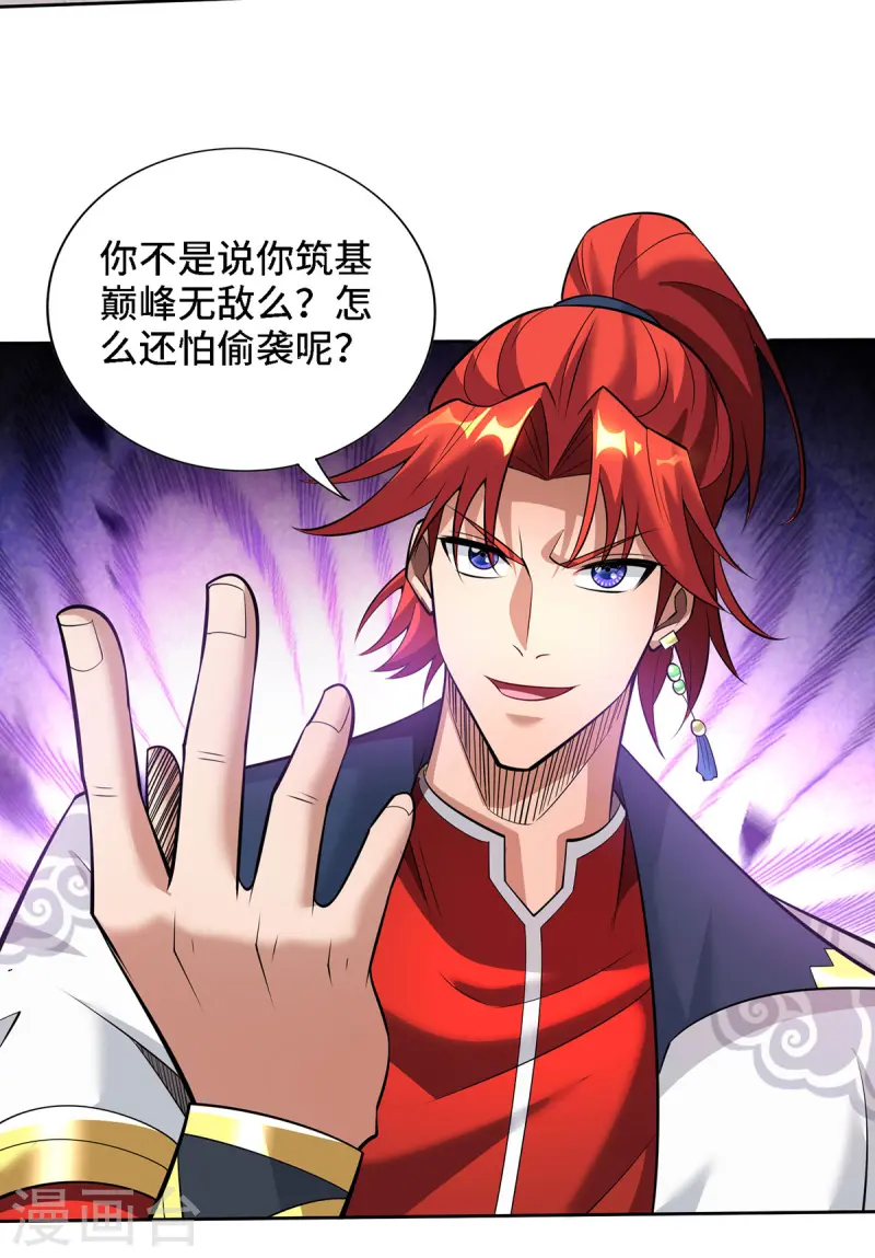 第68话 奉龙斩-第69话