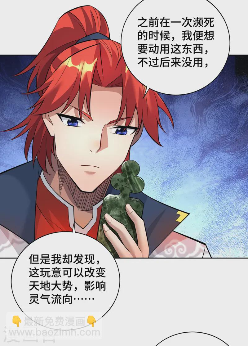 第70话 抢夺机缘-第71话