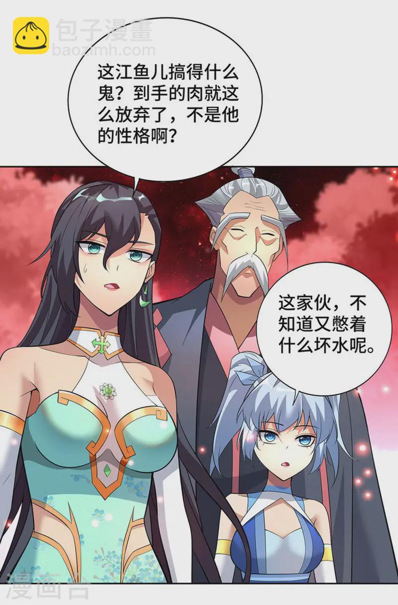 第70话 抢夺机缘-第71话