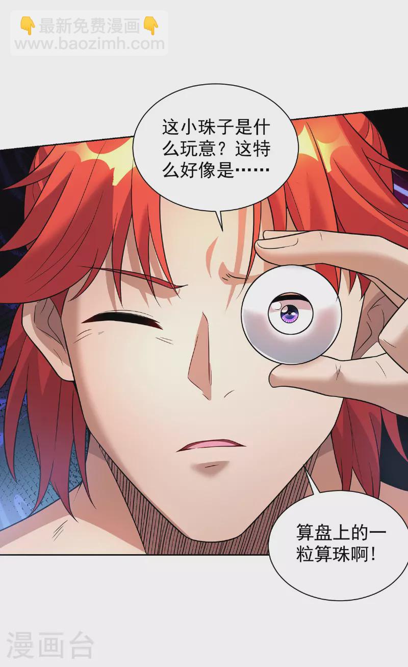 第74话 三长老-第75话