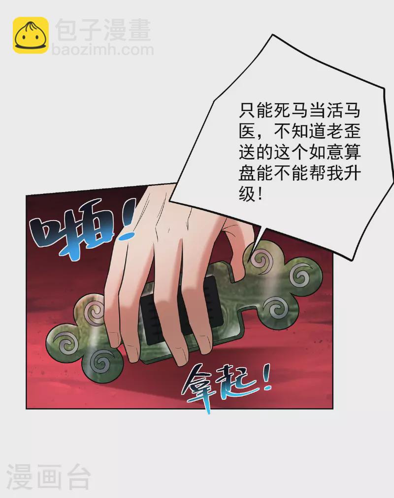第74话 三长老-第75话