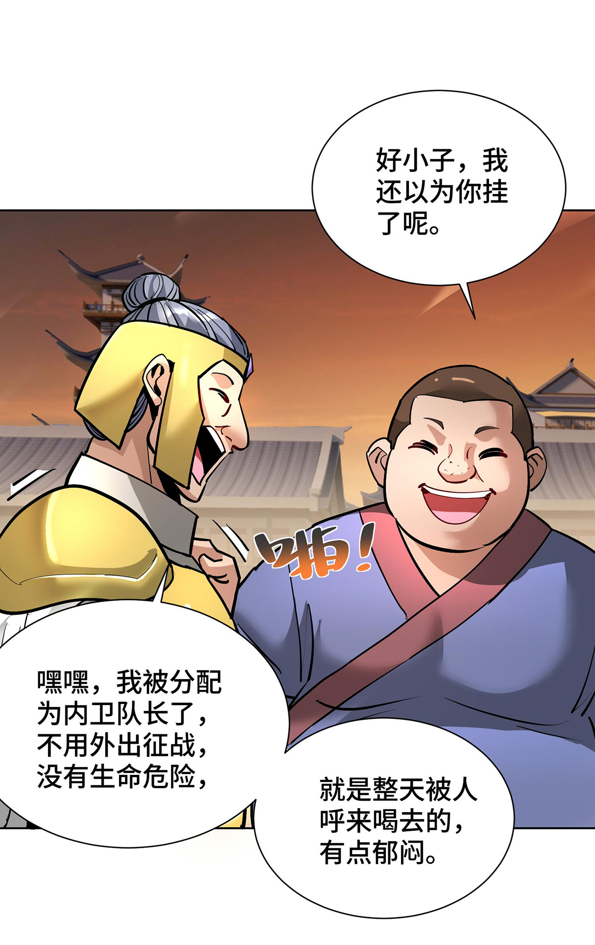 第88话 碰到熟人了-第89话