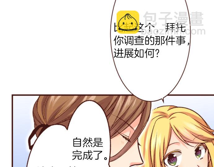 第27话 对公爵千金心动了！(1/2)-第27话