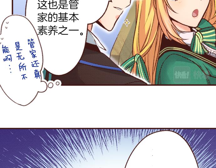 第27话 对公爵千金心动了！(1/2)-第27话