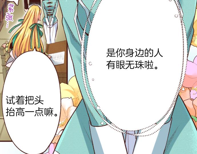 第27话 对公爵千金心动了！(1/2)-第27话