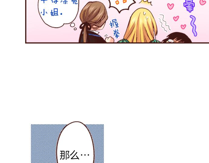第27话 对公爵千金心动了！(1/2)-第27话