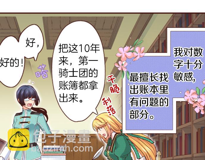 第27话 对公爵千金心动了！(1/2)-第27话